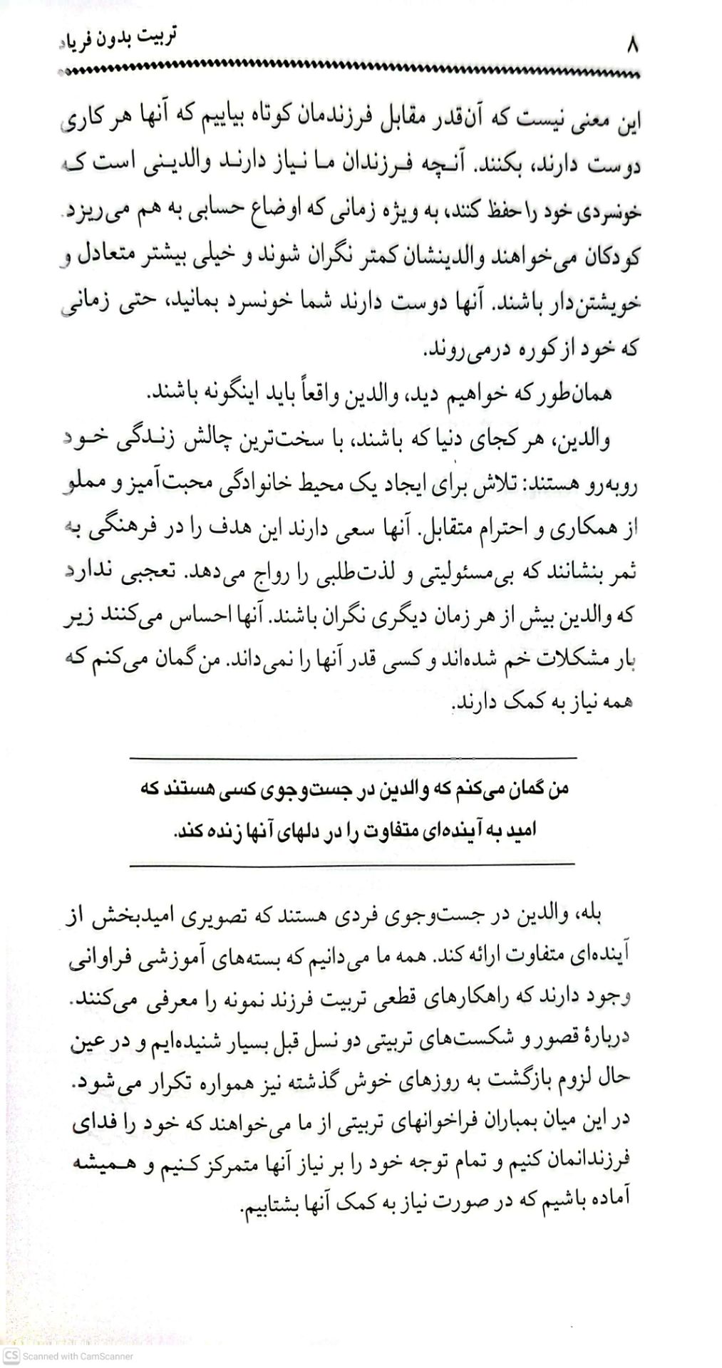 کلیدهای تربیت(تربیت بدون فریاد)